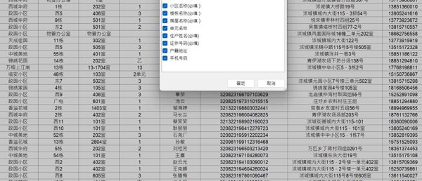 江苏业主