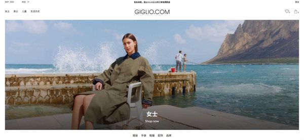 意大利在线奢侈时尚精品店/Giglio.com/客户103万