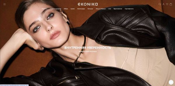 俄罗斯高端时尚服饰EKONIKA顾客40万