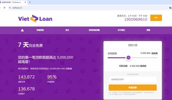 越南贷款213W