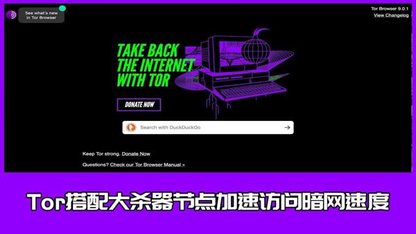 经常有人抱怨说暗网卡暗网慢的，说多了都是泪，前些年我混暗网第一年几乎整年都是用的自带的网桥，那时候还傻傻的以为暗网本来就这么慢,现在的话大部分网页都可以3-5秒内加载完毕.