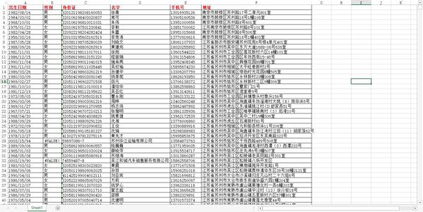 【江苏公民三要素73W】带身份证号数据三要素数据3要素数据身份证数据手机号数据公民数据（AA数据清单）