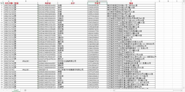 【姓名地址身份证号73W】带身份证号码三要素数据3要素数据地址数据（AA数据清单）
