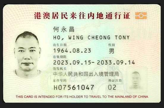 香港回乡证35套 (2)