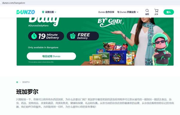 印度_DUNZO_超市购物_839万