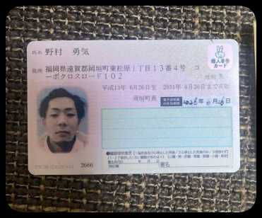 日本身份证个人番号正反-新22套