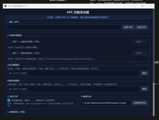 Windows 桌面工具：为已授权 APK 一键注入品牌弹窗、相册云备份等插件，自动对齐、重签、验签。
免费功能开箱可用，支持在线更新。仅限自有或书面授权设备，要合法使用。