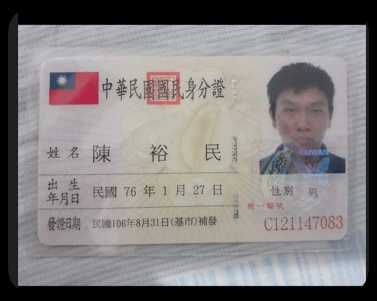 台湾身份证80 套