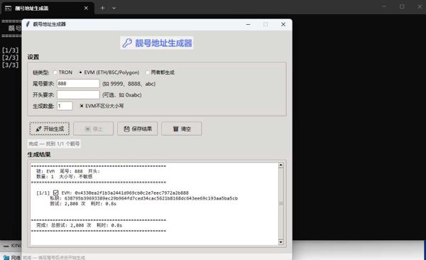 TRON和EVM靓号生成器 自研的一个小工具，本地部署无需任何操作，小白都可以看懂的软件，拍下后MEGA自动发货