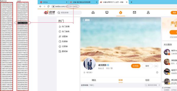 【5亿微博绑定手机号用户数据】微博用户数据微博绑定数据查骗子微博用户信息微博绑定数据社工库数据文件11.2G（AA数据清单）