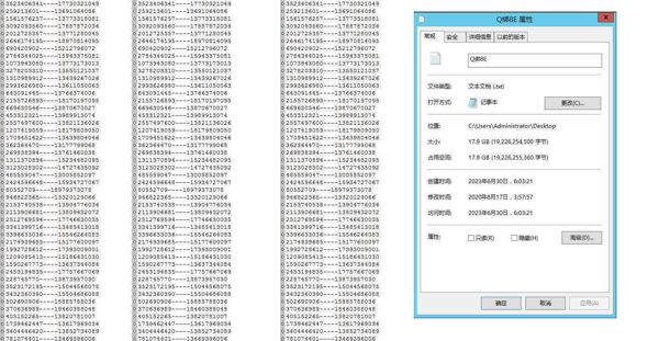 【8亿条QQ绑定手机号用户数据】Q绑数据查询骗子QQ用户信息QQ绑定数据社工库数据文件17.9G（AA数据清单）