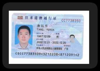 港澳通行证15份
