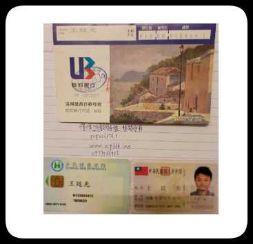 台湾身份证正反+保险卡+存折账号200套