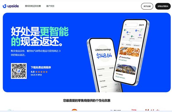 美国Upside返利网忠实客户-365万已去重复！
