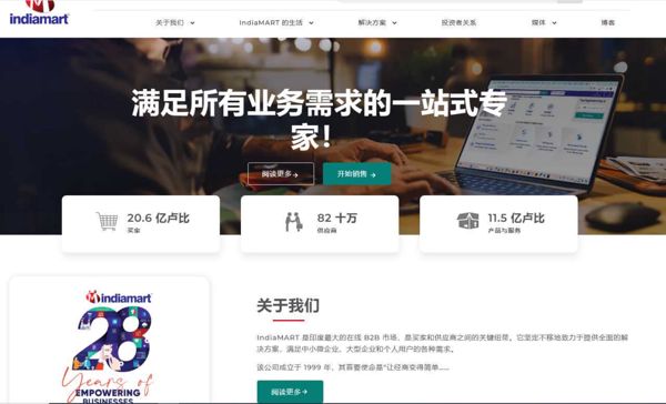 印度在线B2B商业大库-2760万 India Mart.Com