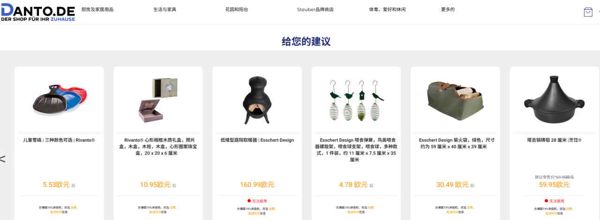 德国丹托网家电购物-160万 https://www.danto.de/