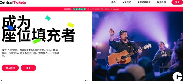 英国演唱会网上购票客户-49万