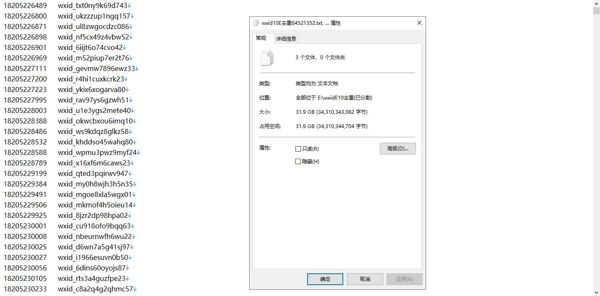 【10亿条微信绑定手机号用户数据】微信手机绑定查询骗子微信用户信息微信绑定数据社工库数据文件31.9G（AA数据清单）