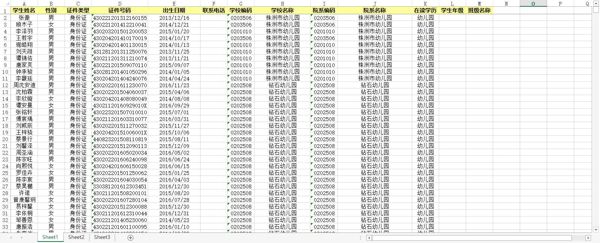 【湖南学生数据160W】小学生数据初中生数据高中生数据大学生数据（AA数据清单）