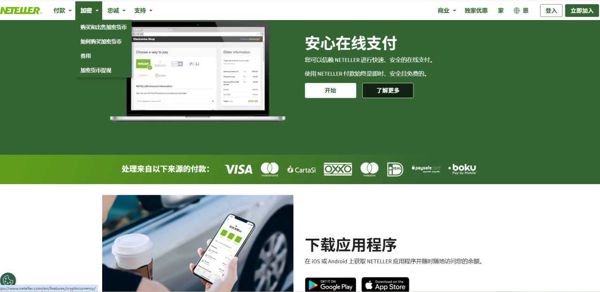美国NETELLER数字钱包-17万 https://www.neteller.com/en/