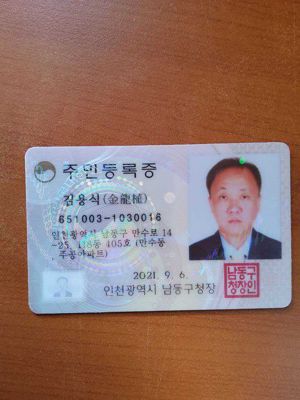 韩国身份证正反57套