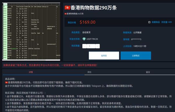 🇭🇰香港购物数据290万条-私人专拍