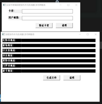 功用：
加密货币地址替换为你提供的加密货币地址。生成pc端小马
然后将小马在对方机（win系统）运行，对方发送加密币时，就会自动换成转你提供加密货币地址