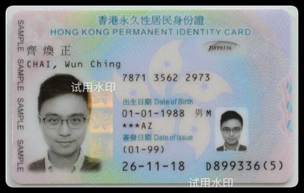 100套香港身份证单面高清