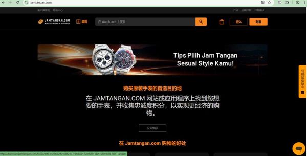 印尼jamtangan.com网站购物数据-37万