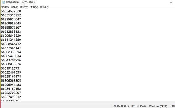 泰国华侨数据底料130万-号码已去重