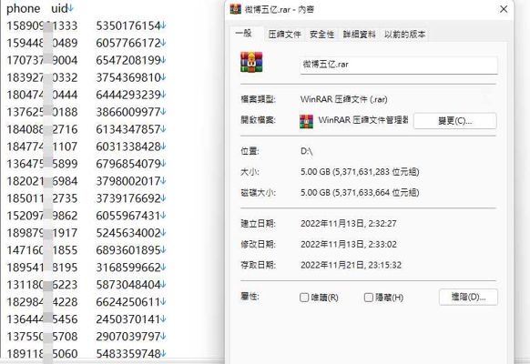 微博5.0亿 手机号&amp;amp;Uid 看详情 自动发货