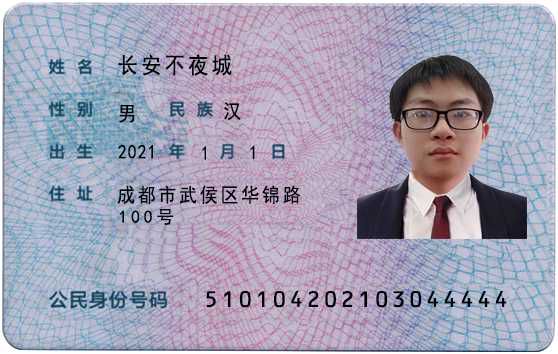 身份证PSD模板可编辑