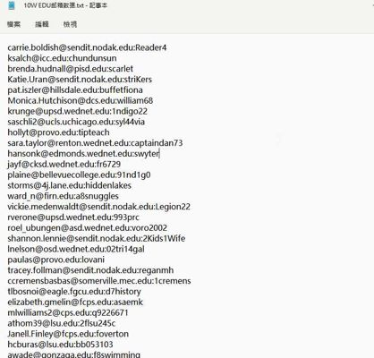 10W EDU邮箱数据 数据 数据