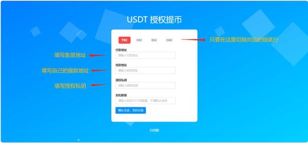 四链授权提币接口 自用版 官方接口 无后台 纯前端操作