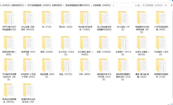 淘宝天猫买家卖家2500万支付宝邮箱