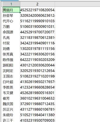 姓名身份证