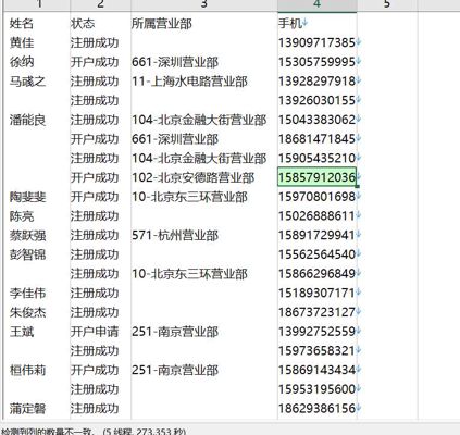 姓名	状态	所属营业部	手机