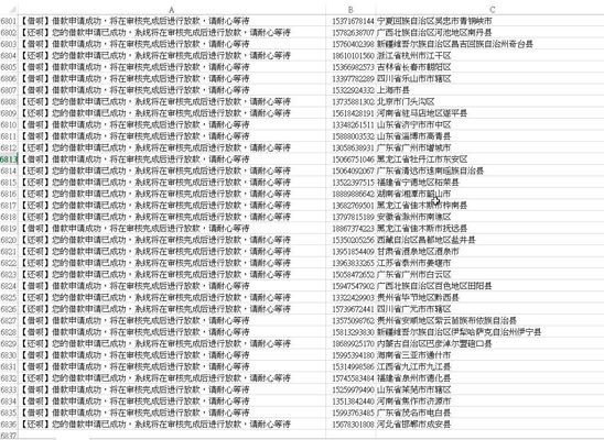 短信劫持 借呗/还呗