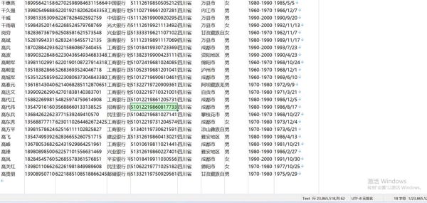 2300万银行四要素。（姓名，号码，身份证，银行卡） 格式如图 拍下自动发货 (整库1.2亿）