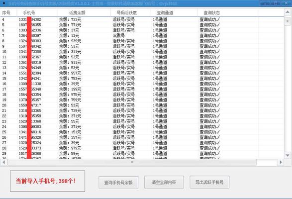 查话费 查活跃度