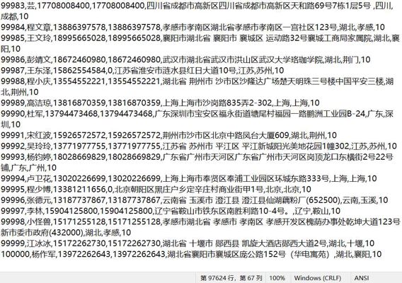 顺丰快递全格式数据