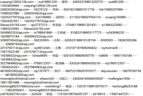 12306App泄露数据