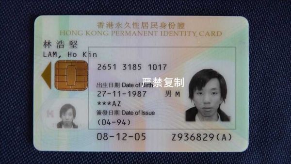 香港永久居留证